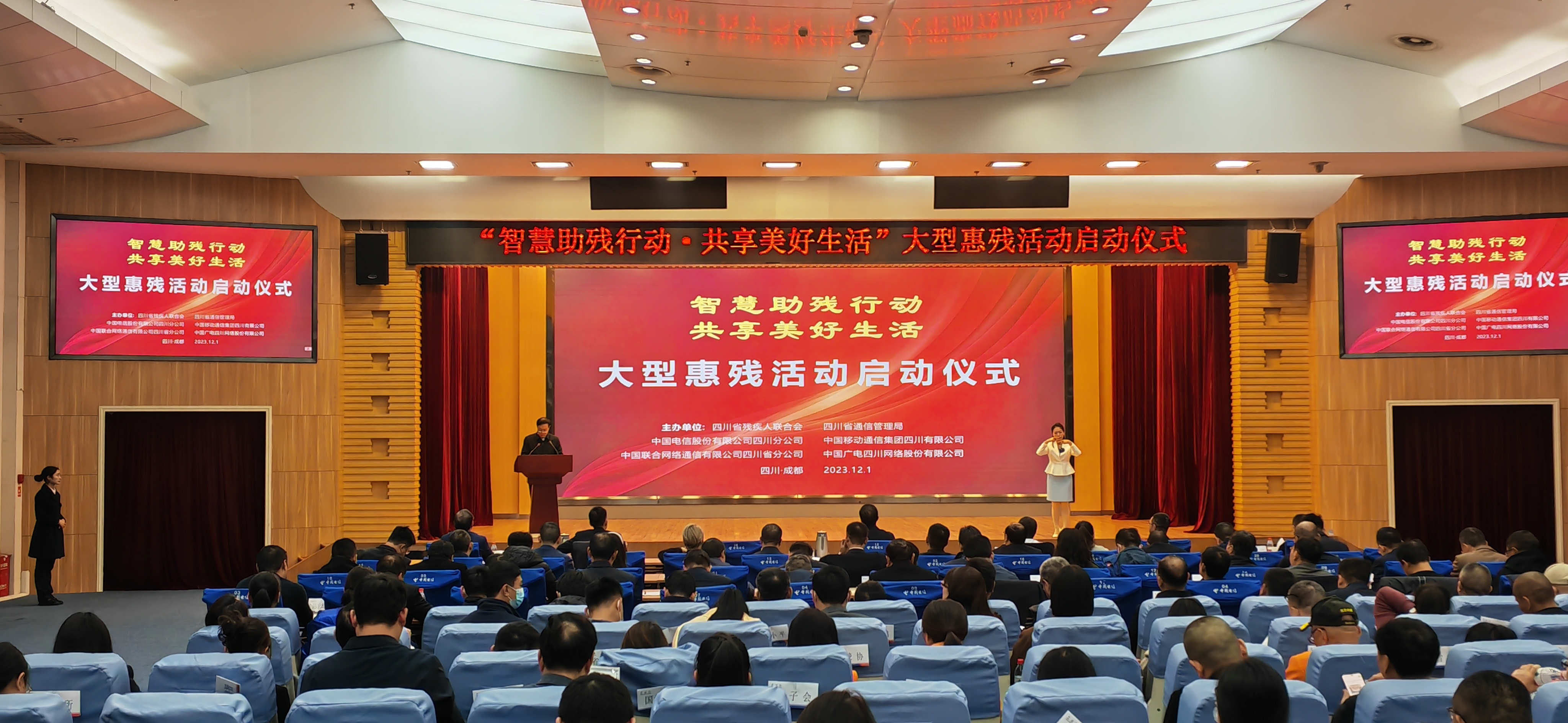 省殘聯、省通信管理局聯合舉行“智慧助殘行動?共享美好生活”大型惠殘活動啟動儀式